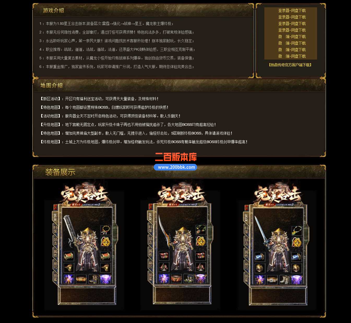 4月完美合击星王+1-传奇服务端-龙的传人-装备回收-血洗沙城-担保交易-BLUE - BLUE