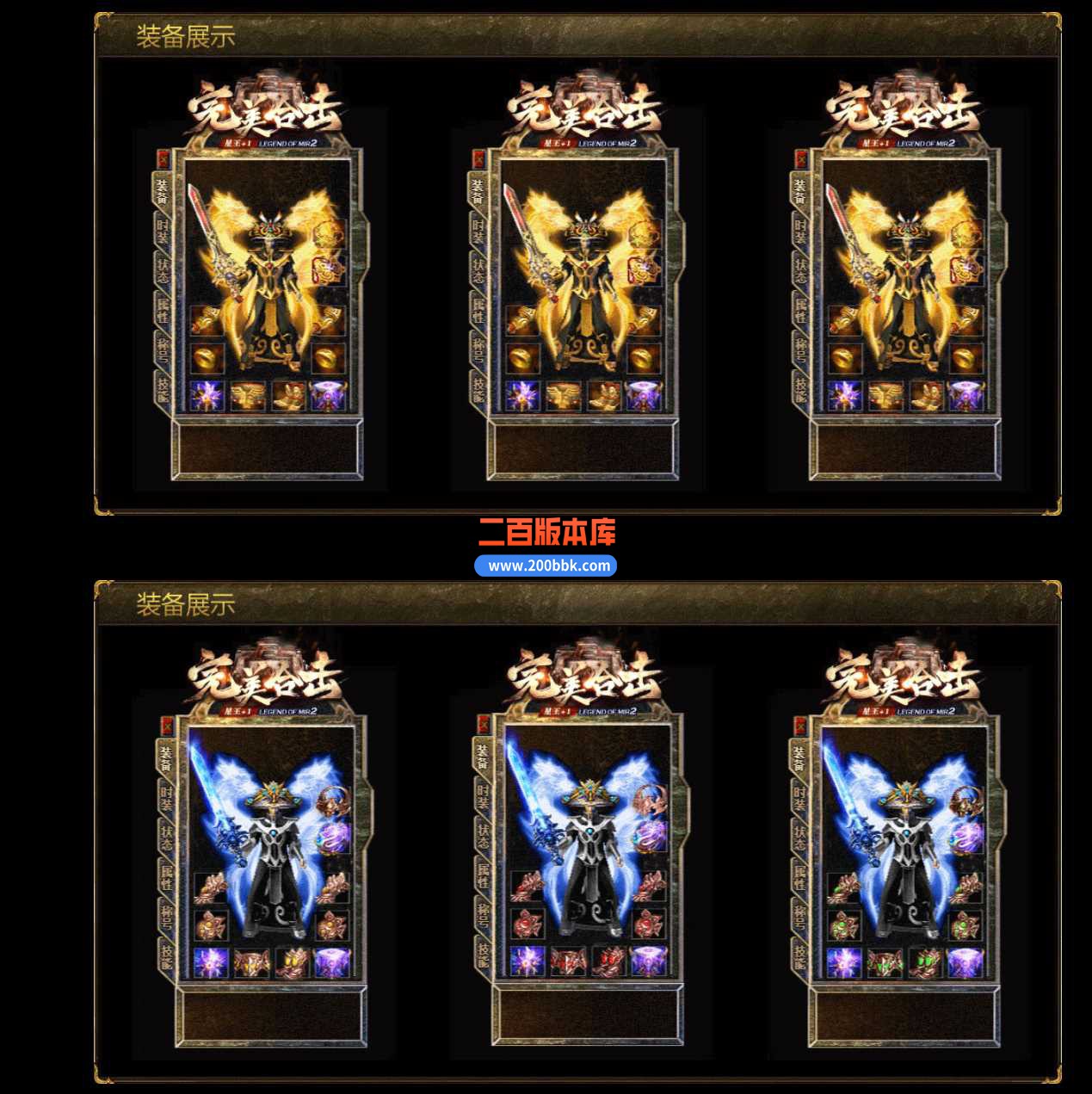4月完美合击星王+1-传奇服务端-龙的传人-装备回收-血洗沙城-担保交易-BLUE - BLUE