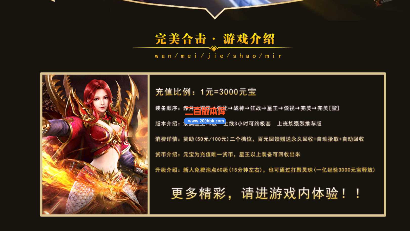 独家4月特色1.80完美合击星王+3传奇服务端-自动回收-天赋境界-时装选购-神界领域-BLUE - BLUE