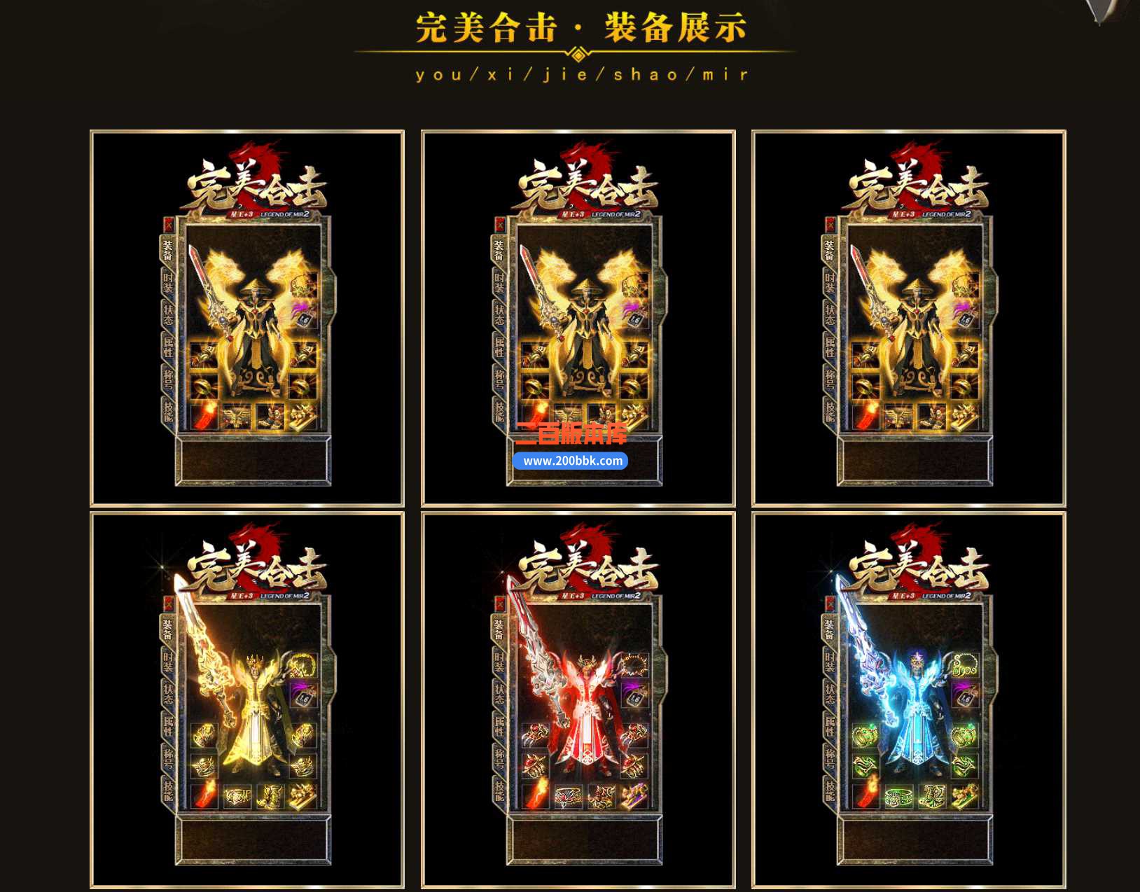 独家4月特色1.80完美合击星王+3传奇服务端-自动回收-天赋境界-时装选购-神界领域-BLUE - BLUE