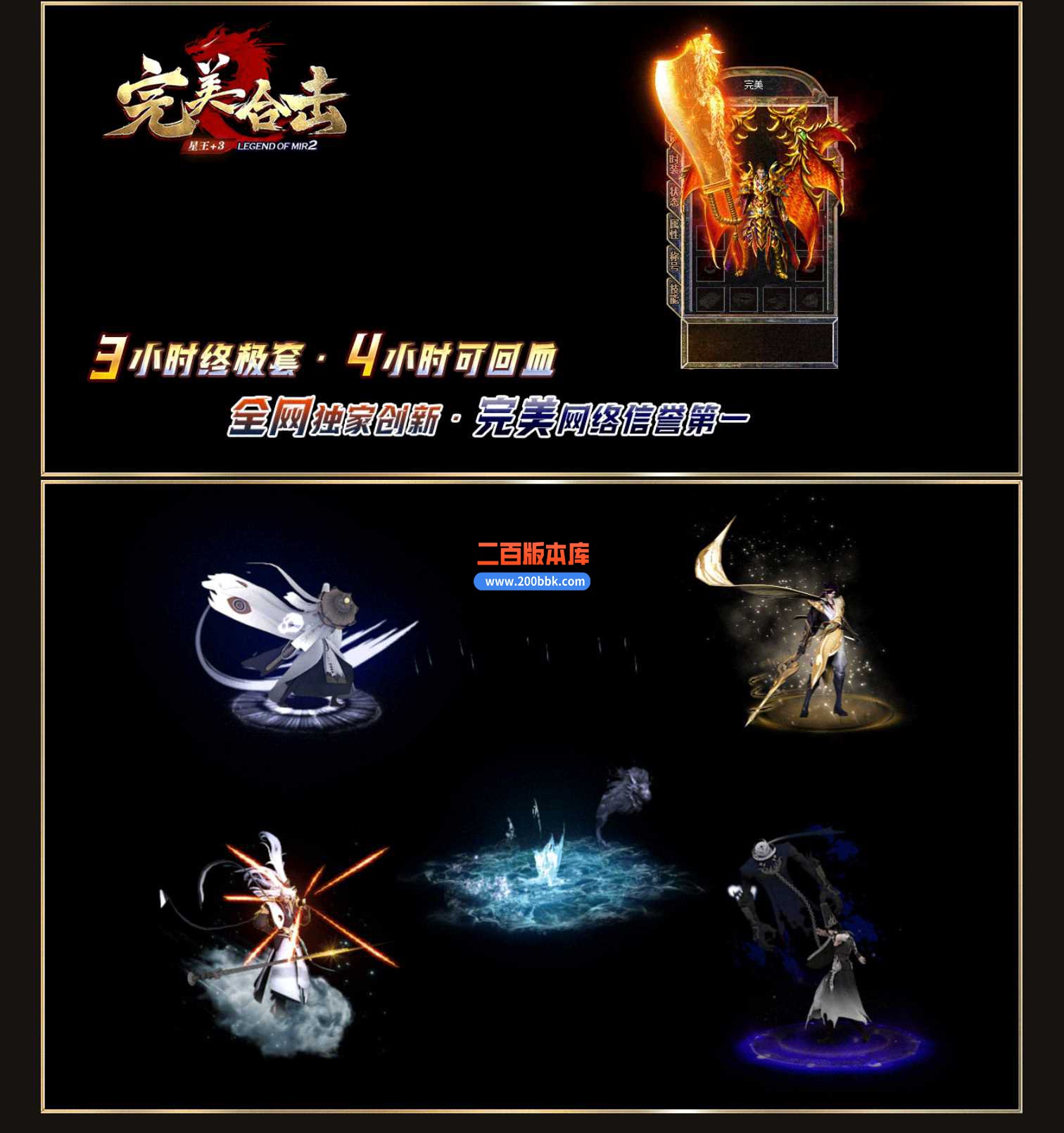 独家4月特色1.80完美合击星王+3传奇服务端-自动回收-天赋境界-时装选购-神界领域-BLUE - BLUE