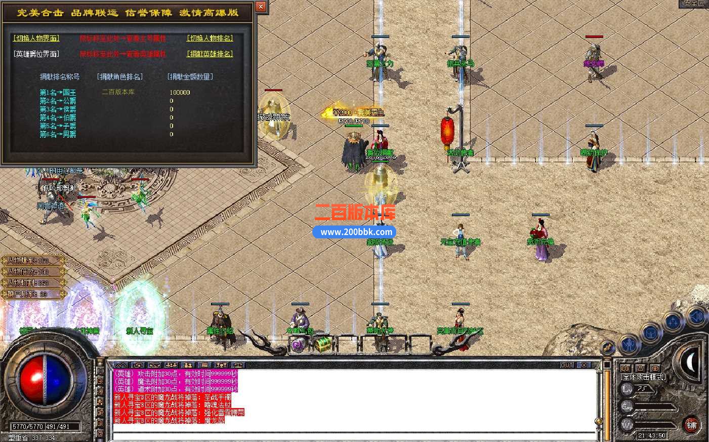 独家4月特色1.80完美合击星王+3传奇服务端-自动回收-天赋境界-时装选购-神界领域-BLUE - BLUE
