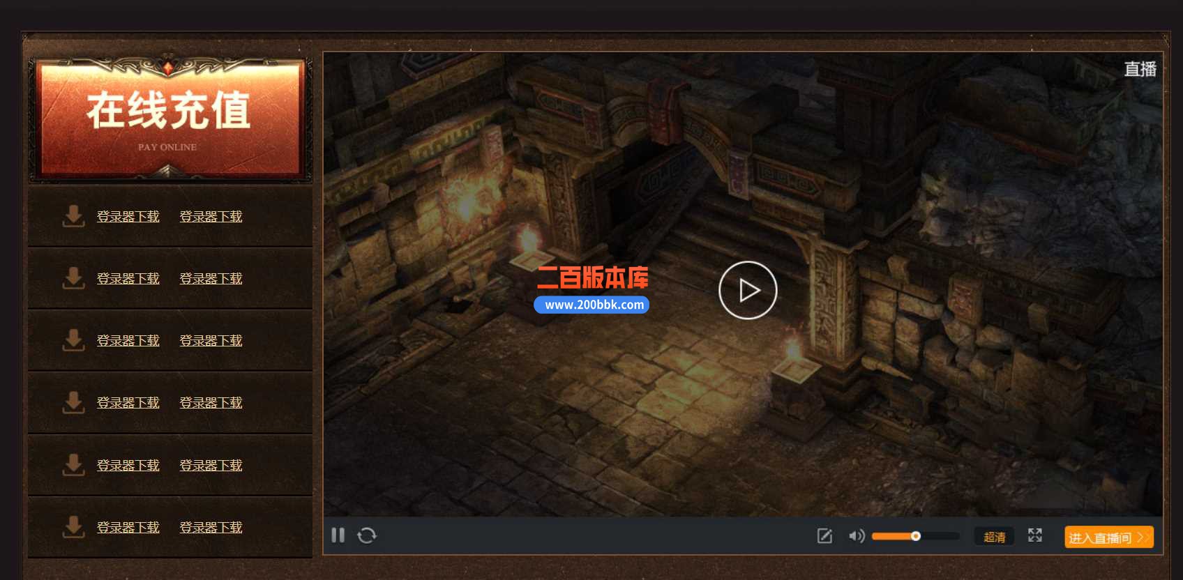 独家4月特色1.76无双大极品合击传奇服务端-自动回收-天蚕老人-神兵天降-天涯海阁-BLUE - BLUE
