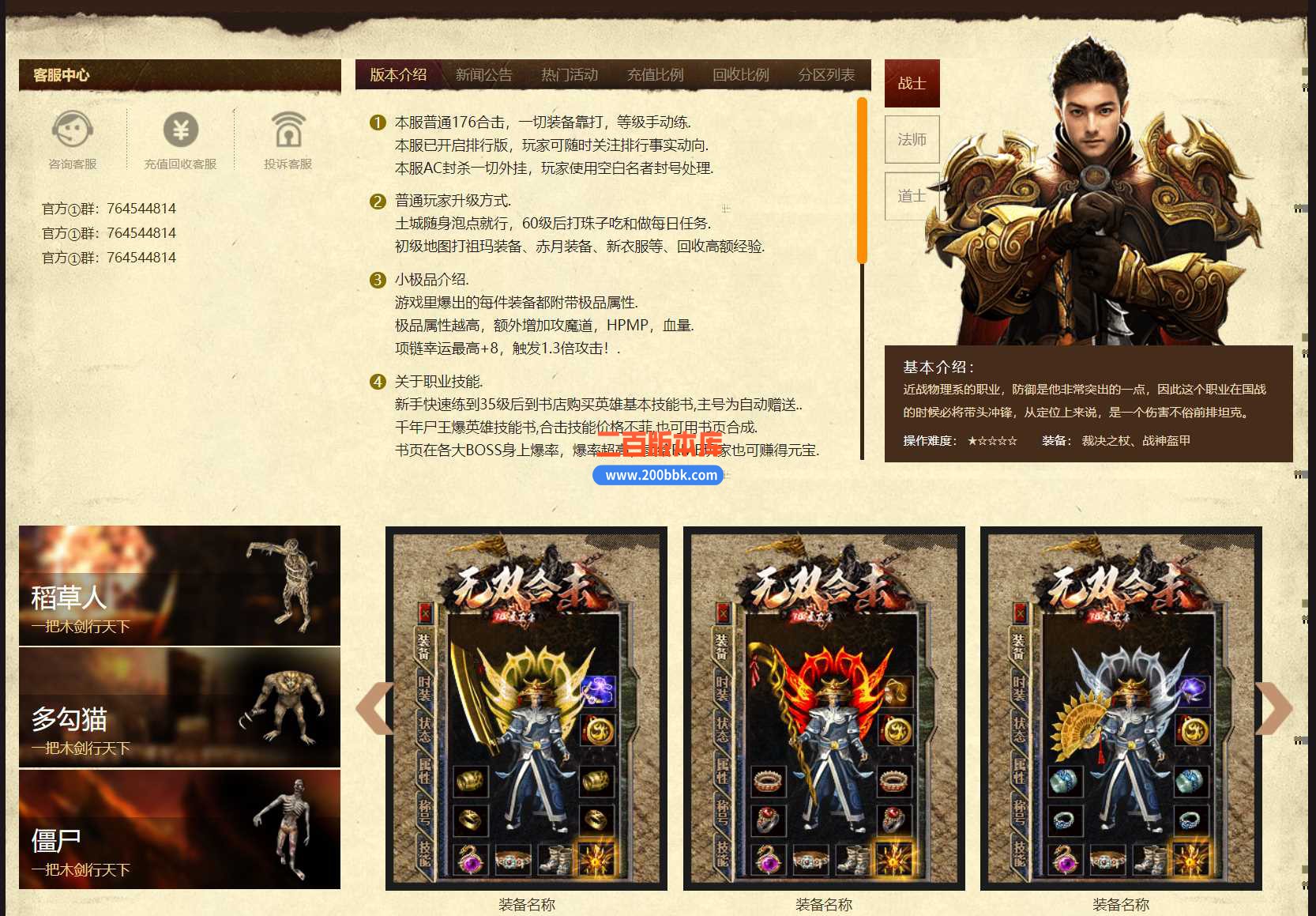 独家4月特色1.76无双大极品合击传奇服务端-自动回收-天蚕老人-神兵天降-天涯海阁-BLUE - BLUE