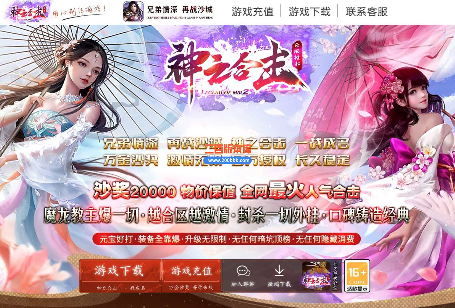 4月特色1.80神之合击星王+3-传奇服务端-自动回收-封神榜-专属地图-命运之塔-BLUE