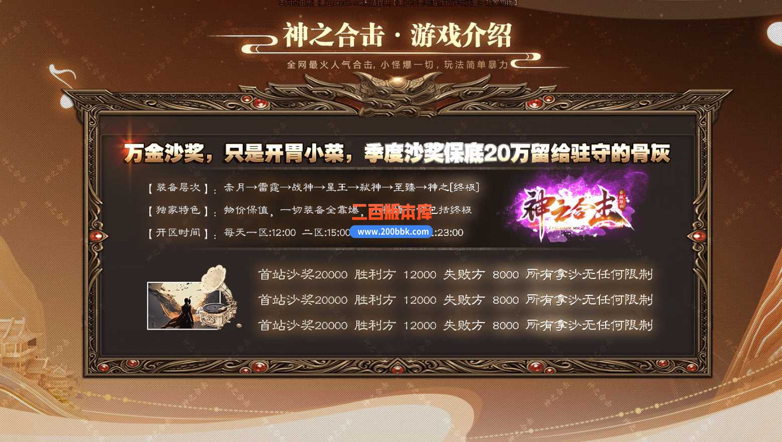 4月特色1.80神之合击星王+3-传奇服务端-自动回收-封神榜-专属地图-命运之塔-BLUE - BLUE