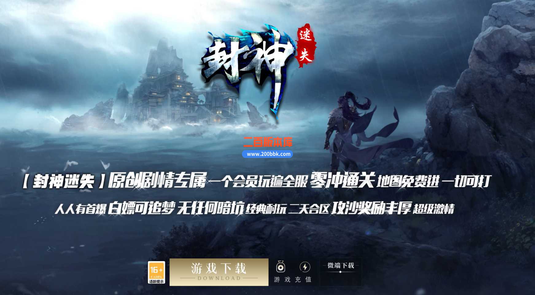 4月封神迷失专属剧情单职业传奇服务端-神力锻造 -战神专属-盘古大陆-大师专属-GOM