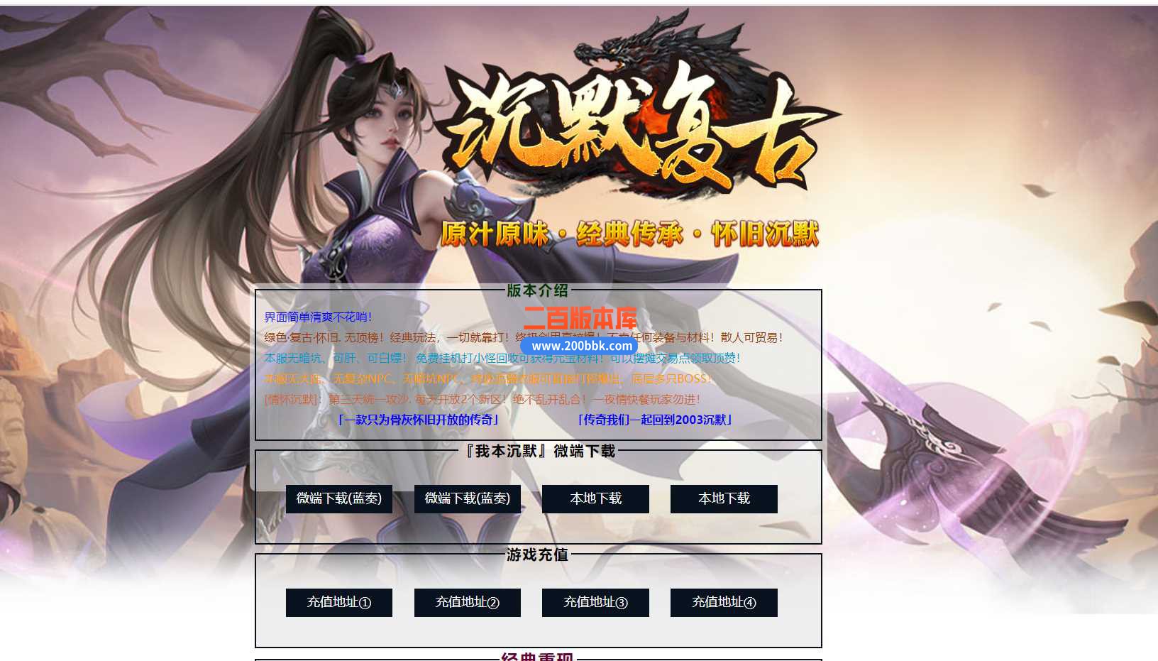 4月经典我本飞扬沉默三职业传奇服务端-特殊合成-生肖合成-万兽窟-相思女-GOM