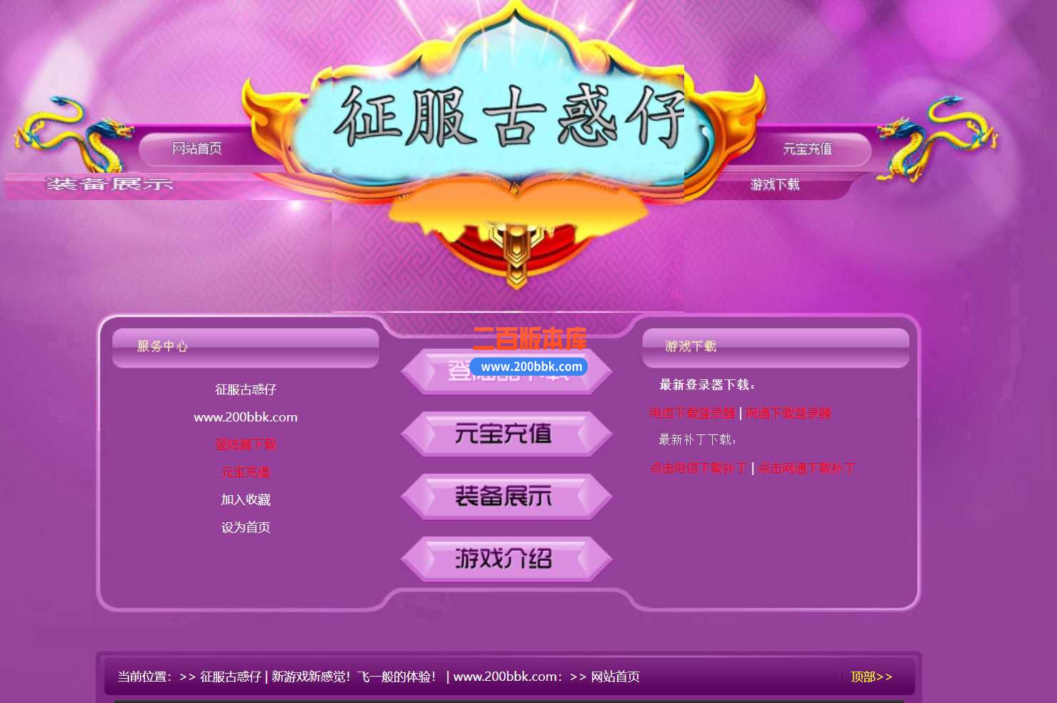 4月征服古惑仔公益单职业传奇服务端-带假人-台湾黑帮-装备回收-ESP/WXF/太极-GOM