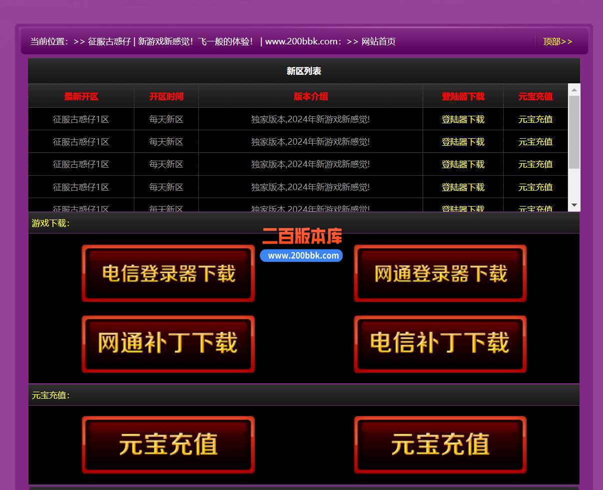 4月征服古惑仔公益单职业传奇服务端-带假人-台湾黑帮-装备回收-ESP/WXF/太极-GOM - GOM