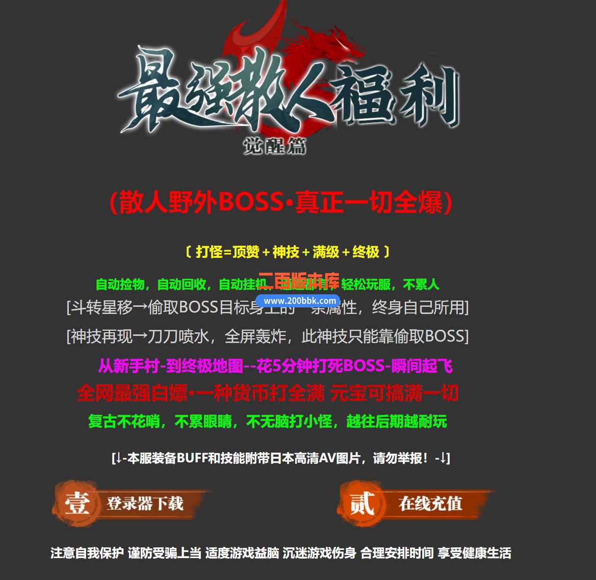 4月强散人复古神器单职业传奇服务端-复古大陆-时装合成-减伤盾牌-第六大陆-GOM