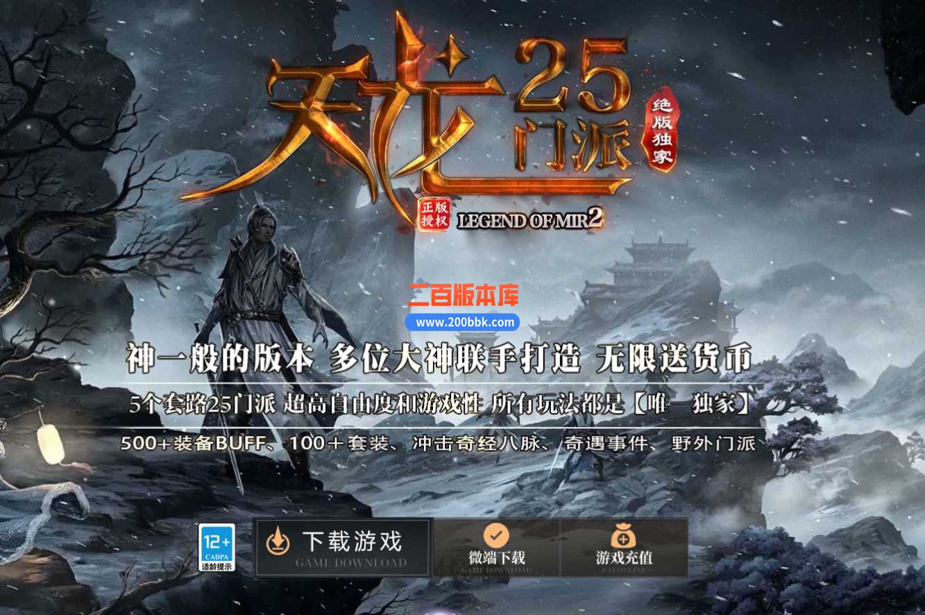 4月天龙25门派英雄合击三职业传奇服务端-江湖绝学-前往大理-装备打孔-明教密道-翎风