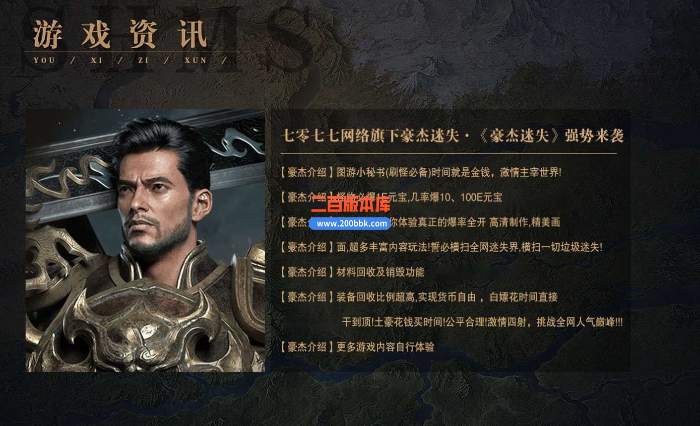 4月豪杰迷失激情单职业传奇服务端-血石合成-永久回收-转生大师-神器领取-GOM - GOM