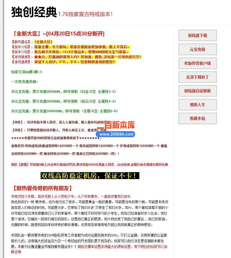 4月独创经典第三季复古三职业传奇服务端-神秘老人-附魔大师-极乐世界-奇经八脉-GOM