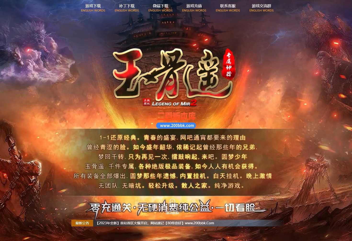 4月玉骨遥专属神器单职业传奇服务端-带假人-楚汉宝藏-宠物锻造-时装锻造-GOM