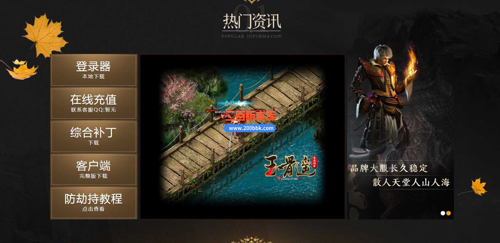4月玉骨遥专属神器单职业传奇服务端-带假人-楚汉宝藏-宠物锻造-时装锻造-GOM - GOM