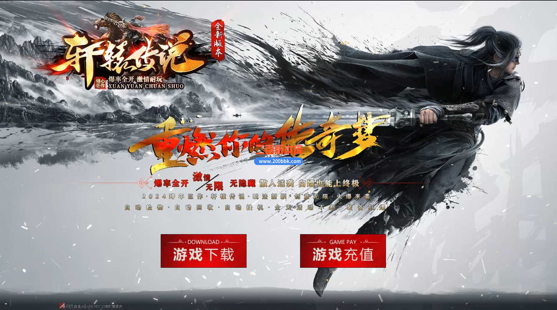 4月轩辕传说单职业传奇服务端-带假人光柱-神器锻造-十二大陆-盘古圣地-自动回收-翎风
