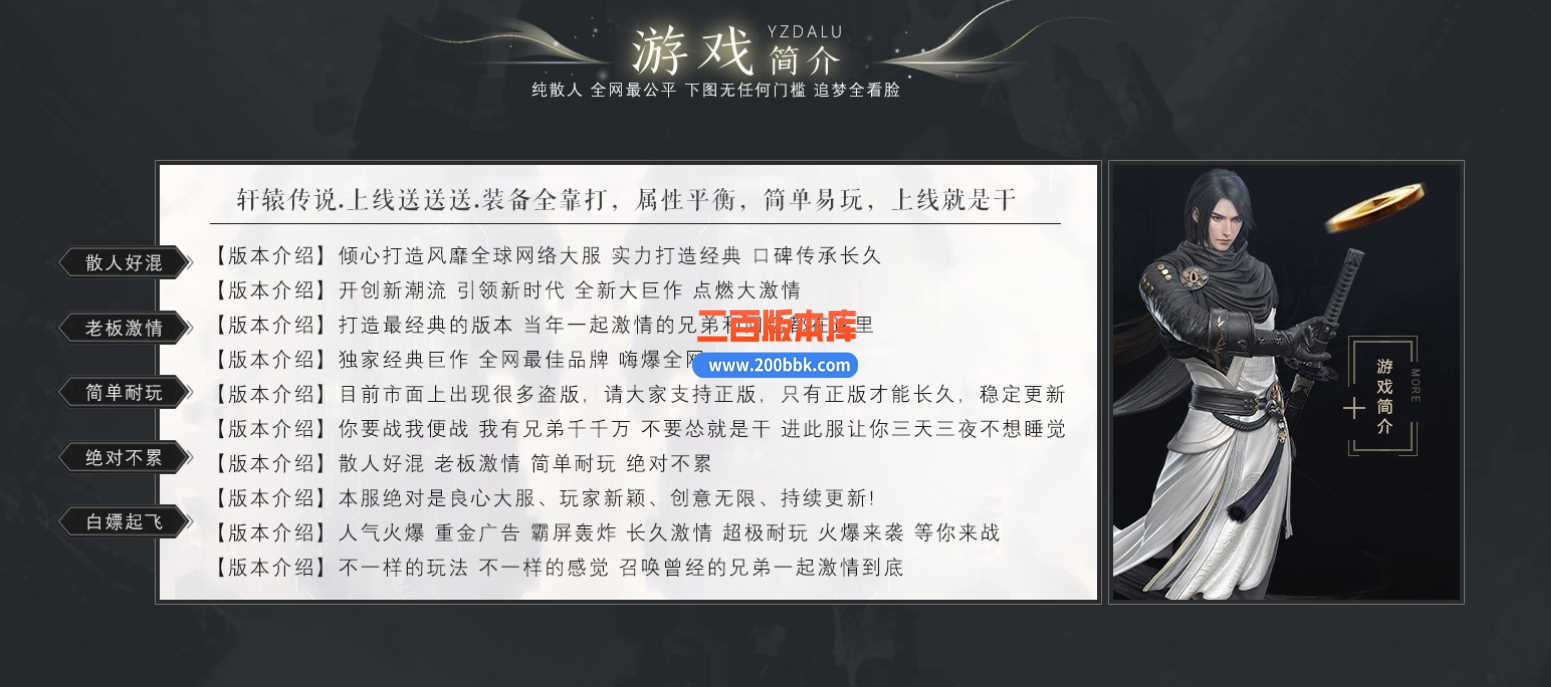 4月轩辕传说单职业传奇服务端-带假人光柱-神器锻造-十二大陆-盘古圣地-自动回收-翎风 - 翎风