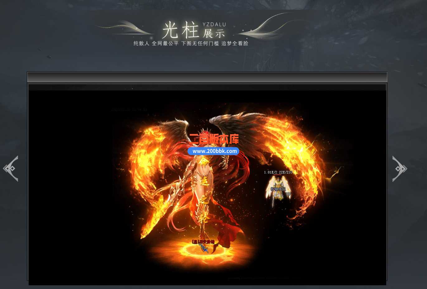 4月轩辕传说单职业传奇服务端-带假人光柱-神器锻造-十二大陆-盘古圣地-自动回收-翎风 - 翎风