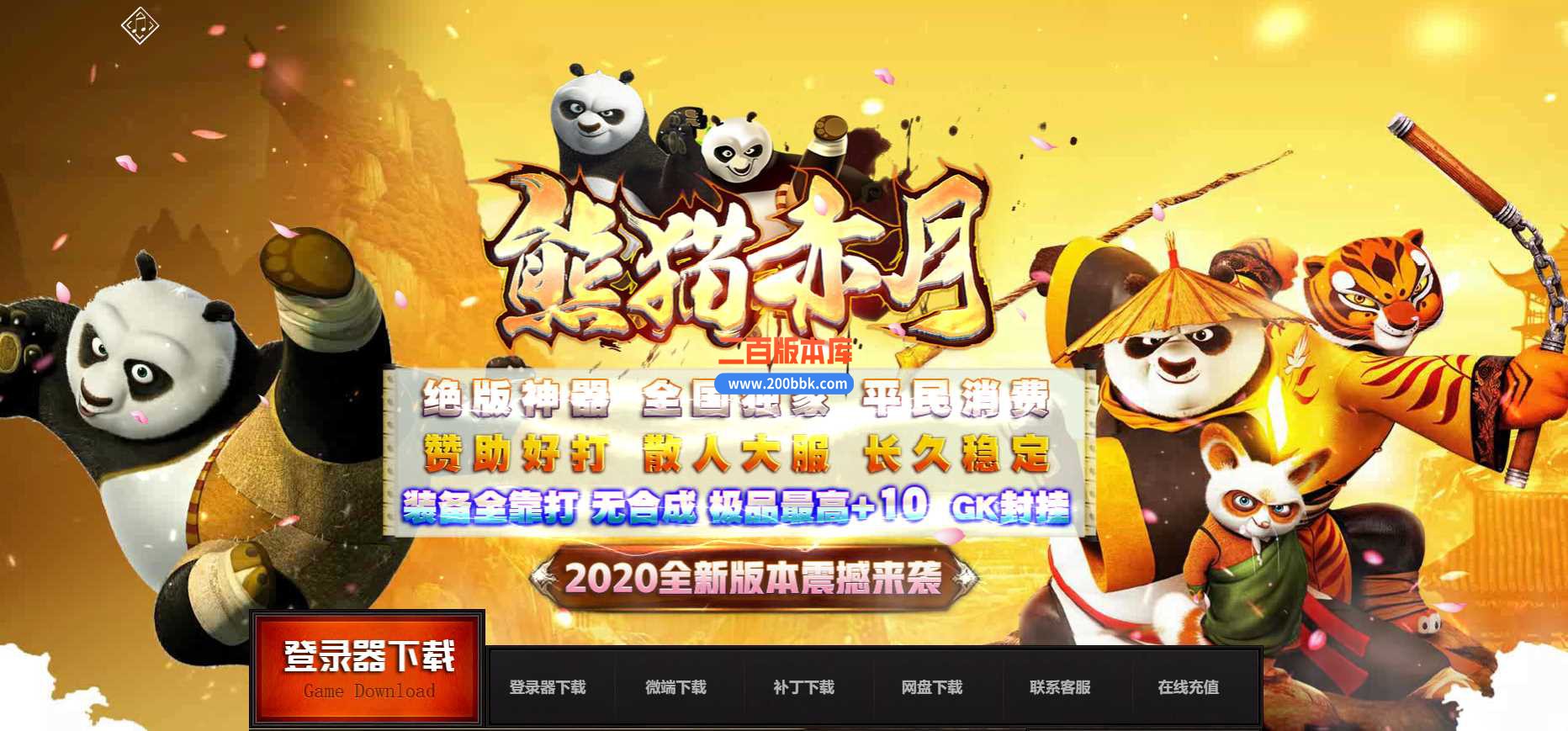4月1.76熊猫赤月复古三职业传奇服务端-带假人光柱-魔域神坛-擂台裁判-冰雪之城-GOM - GOM