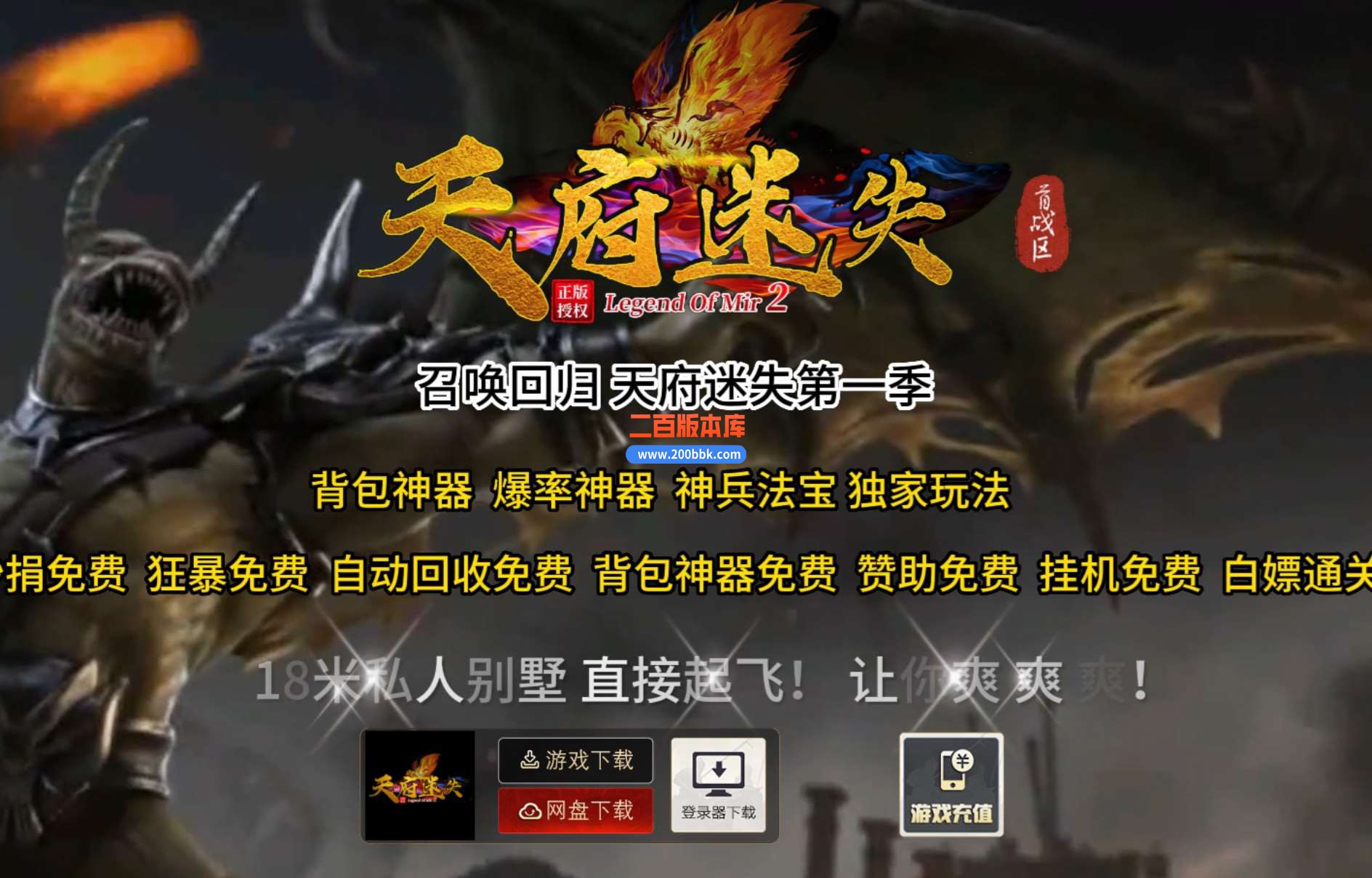 4月独家天府迷失单职业传奇版本-聚宝系统-天府祝福-神兵天降-GOM引擎 - GOM
