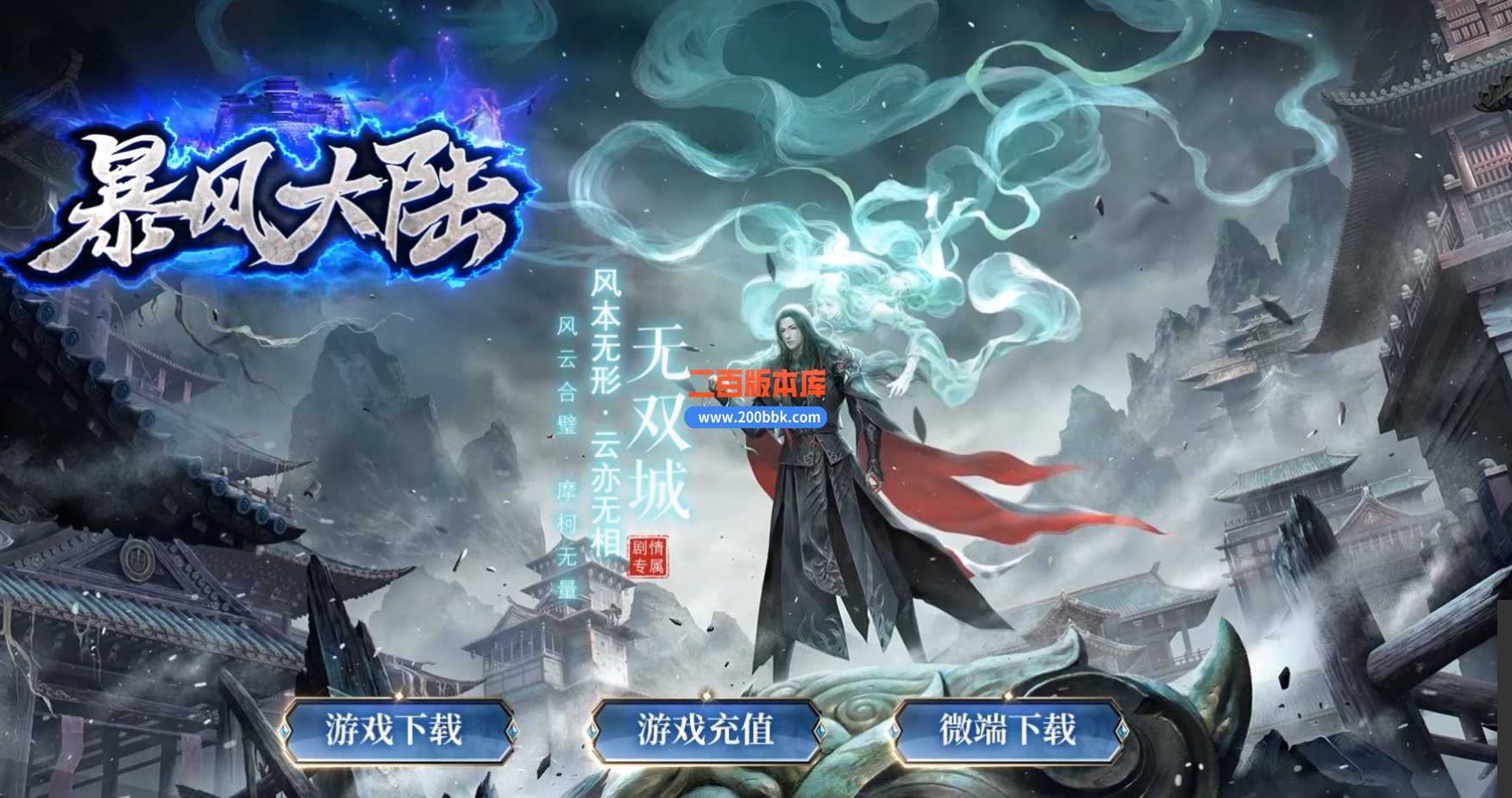 4月暴风大陆专属神器单职业传奇服务端-带假人-大背包-第六大陆-沙城捐献-GOM