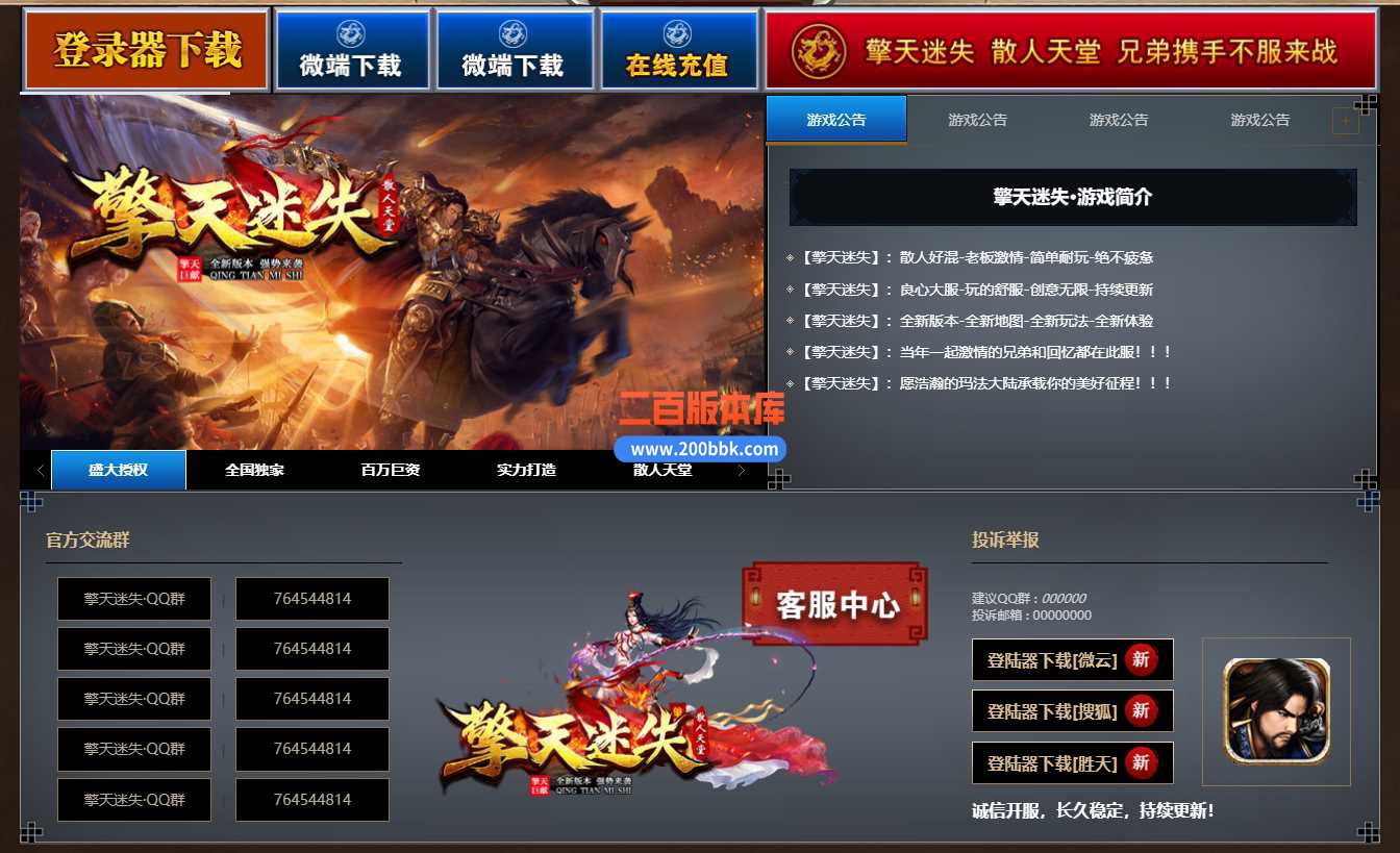 4月擎天迷失无限刀单职业传奇服务端-带假人-大背包-摸金校尉-皇城禁地-GOM - GOM
