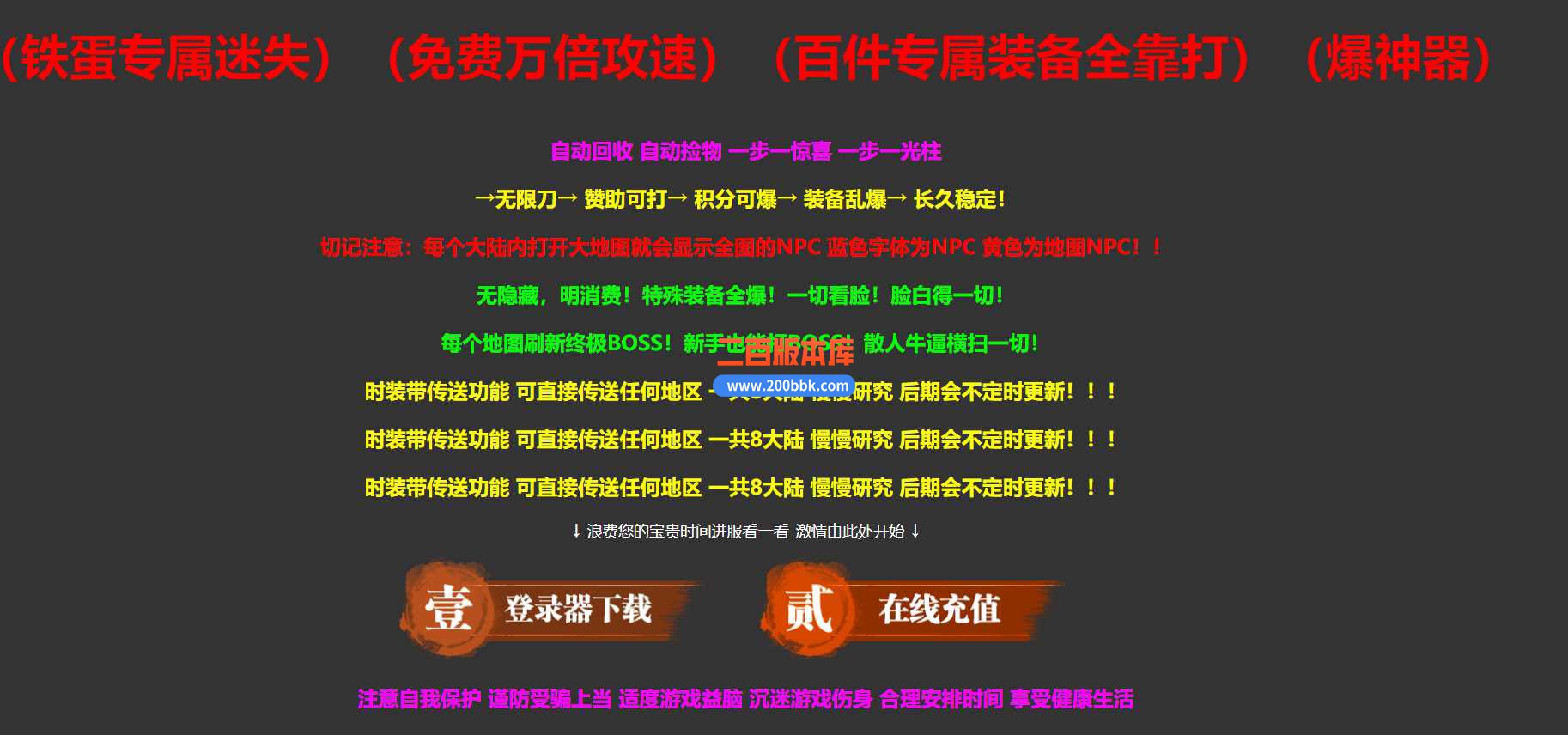 4月铁蛋专属迷失神器单职业传奇服务端-带假人-神王印记-莲花铸魂-无极切割-GOM