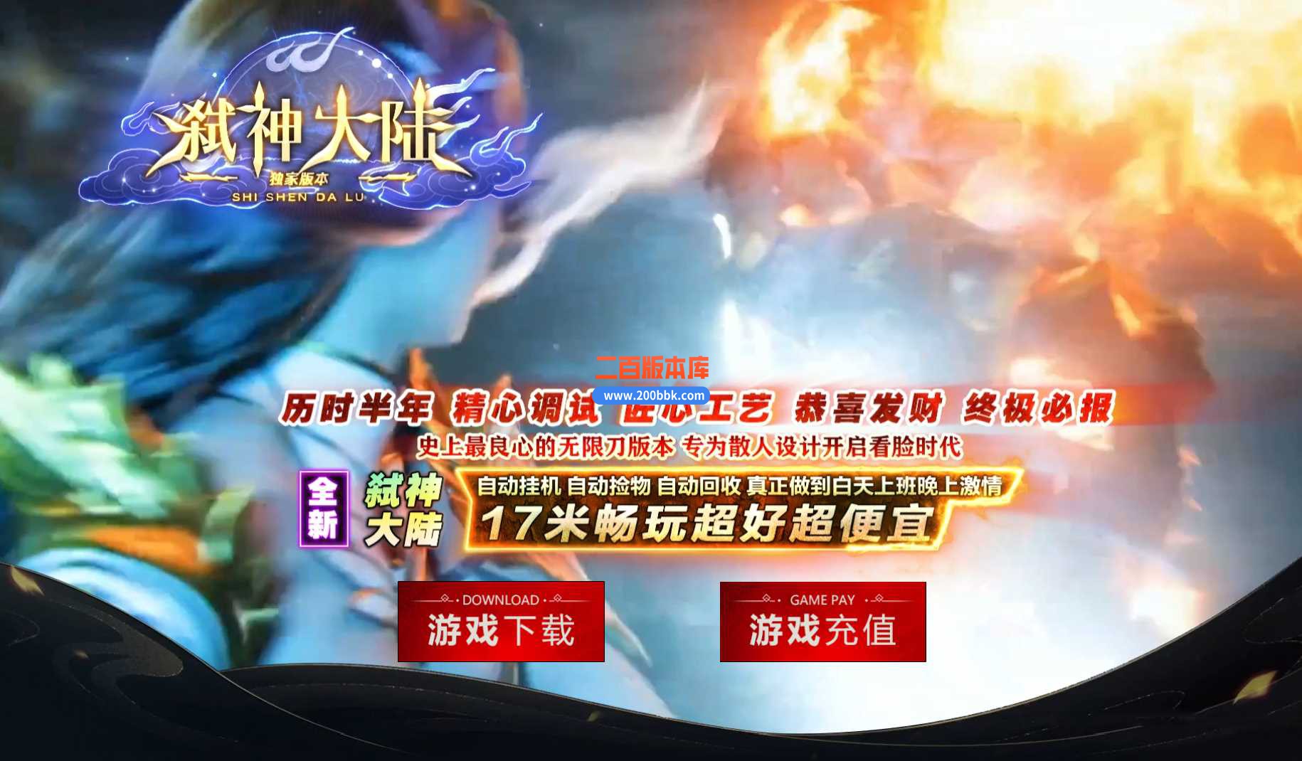 4月弑神大陆专属单职业传奇服务端-带假人-特殊地图-混沌圣地-元素洗练-GOM
