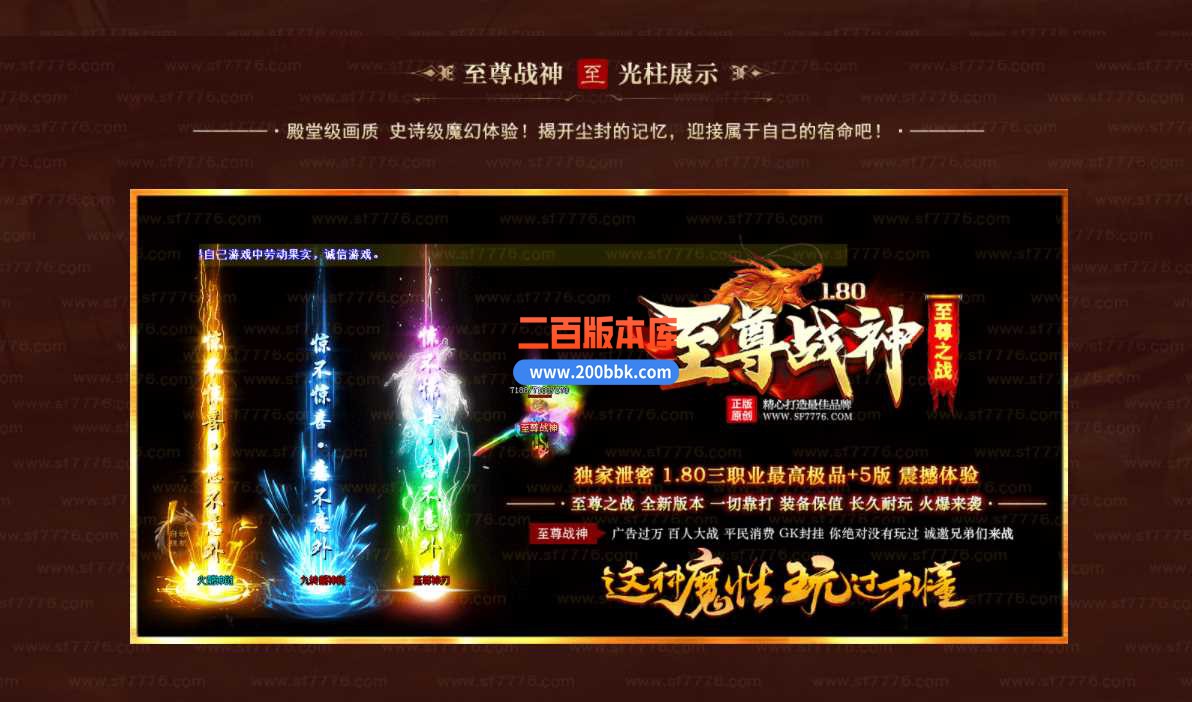 4月1.80至尊战神极品+5微变三职业传奇服务端-带假人-魔血仙子-ESP/B插件-GOM - GOM