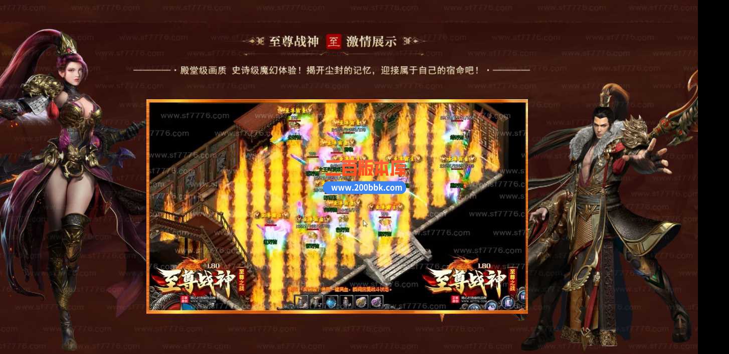 4月1.80至尊战神极品+5微变三职业传奇服务端-带假人-魔血仙子-ESP/B插件-GOM - GOM