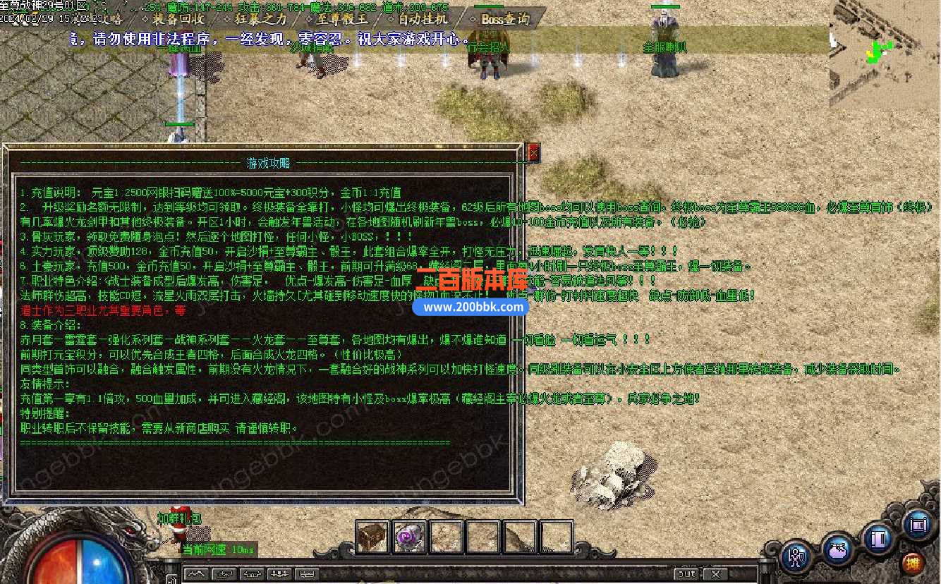 4月1.80至尊战神极品+5微变三职业传奇服务端-带假人-魔血仙子-ESP/B插件-GOM - GOM