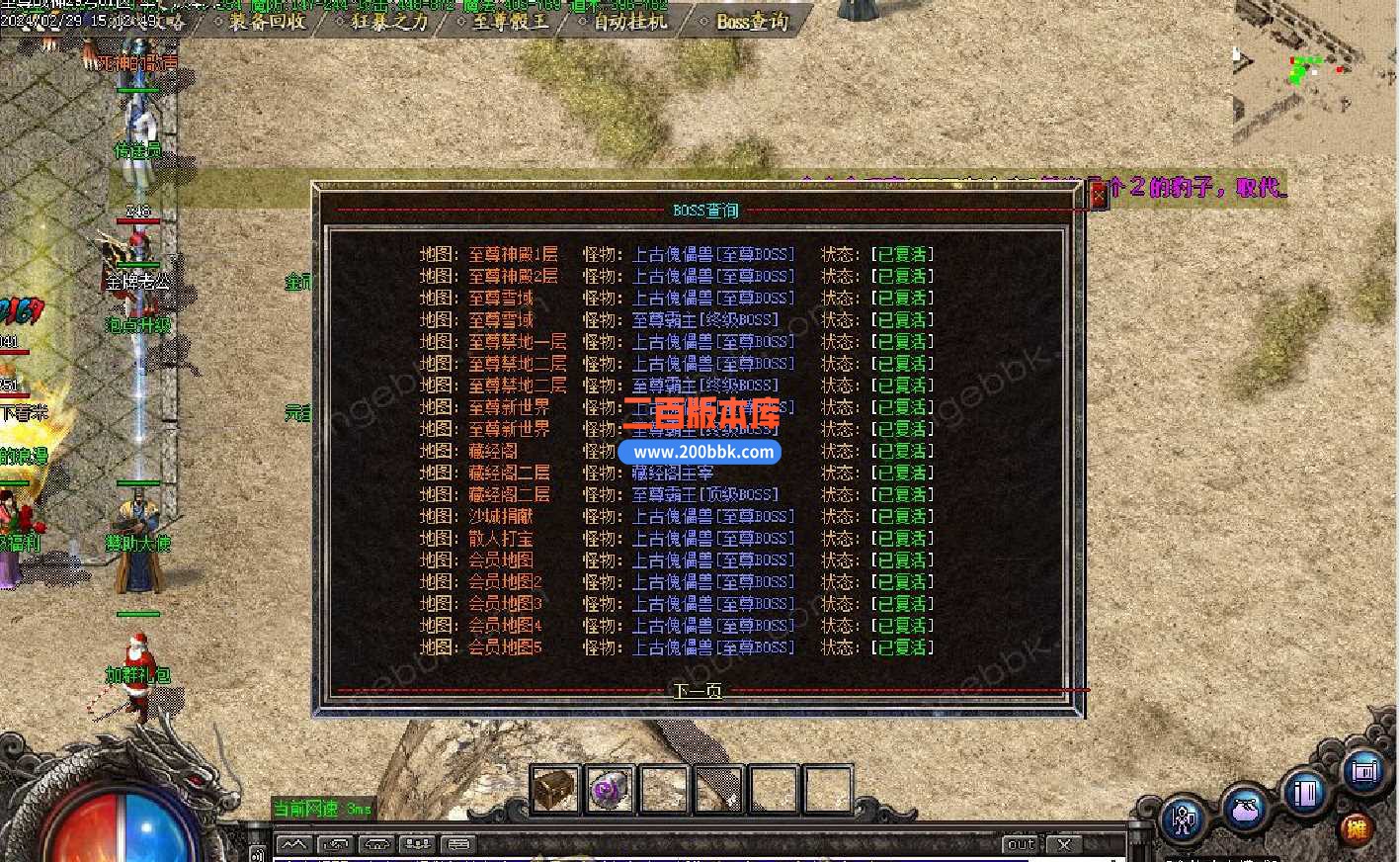 4月1.80至尊战神极品+5微变三职业传奇服务端-带假人-魔血仙子-ESP/B插件-GOM - GOM
