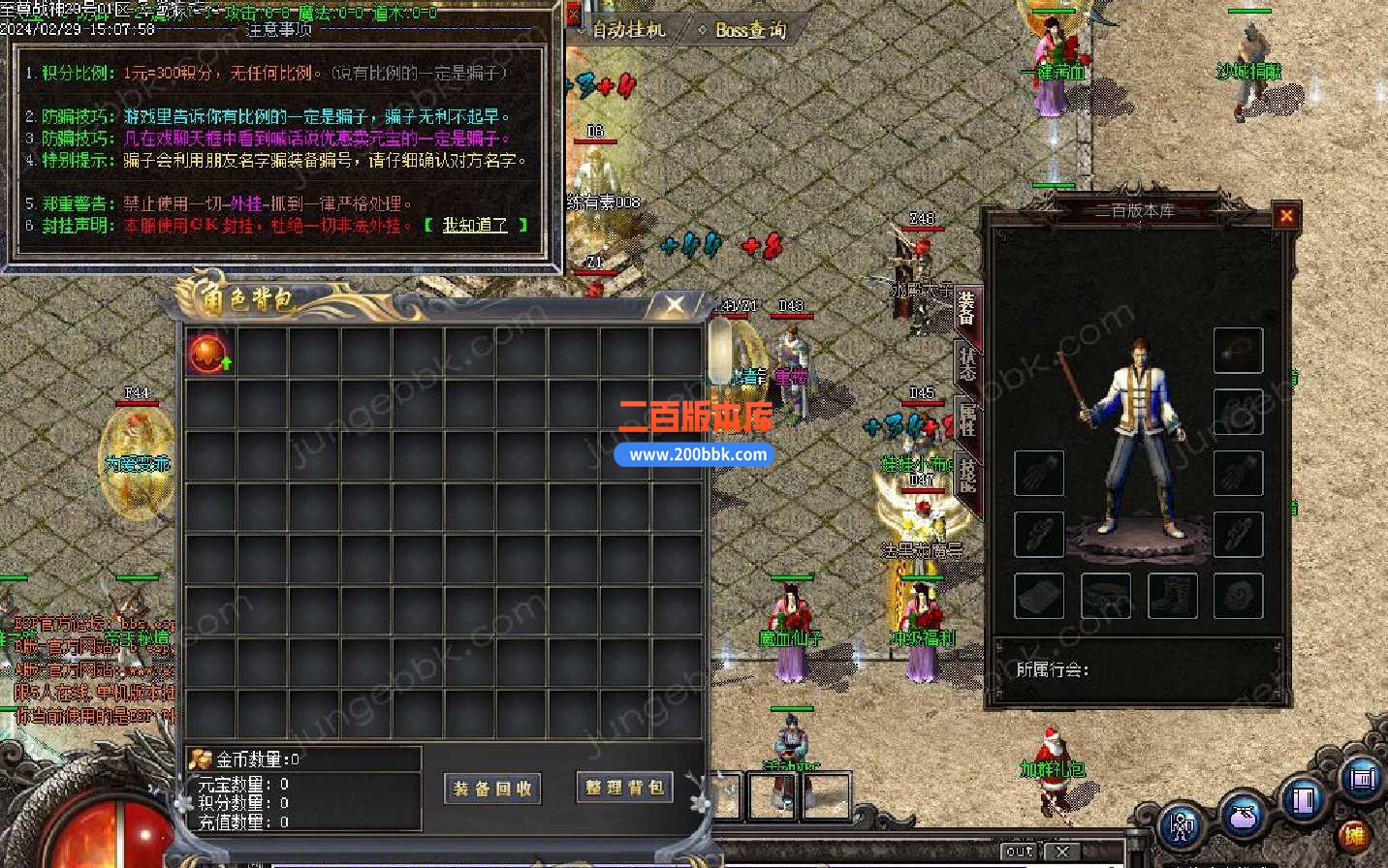 4月1.80至尊战神极品+5微变三职业传奇服务端-带假人-魔血仙子-ESP/B插件-GOM - GOM