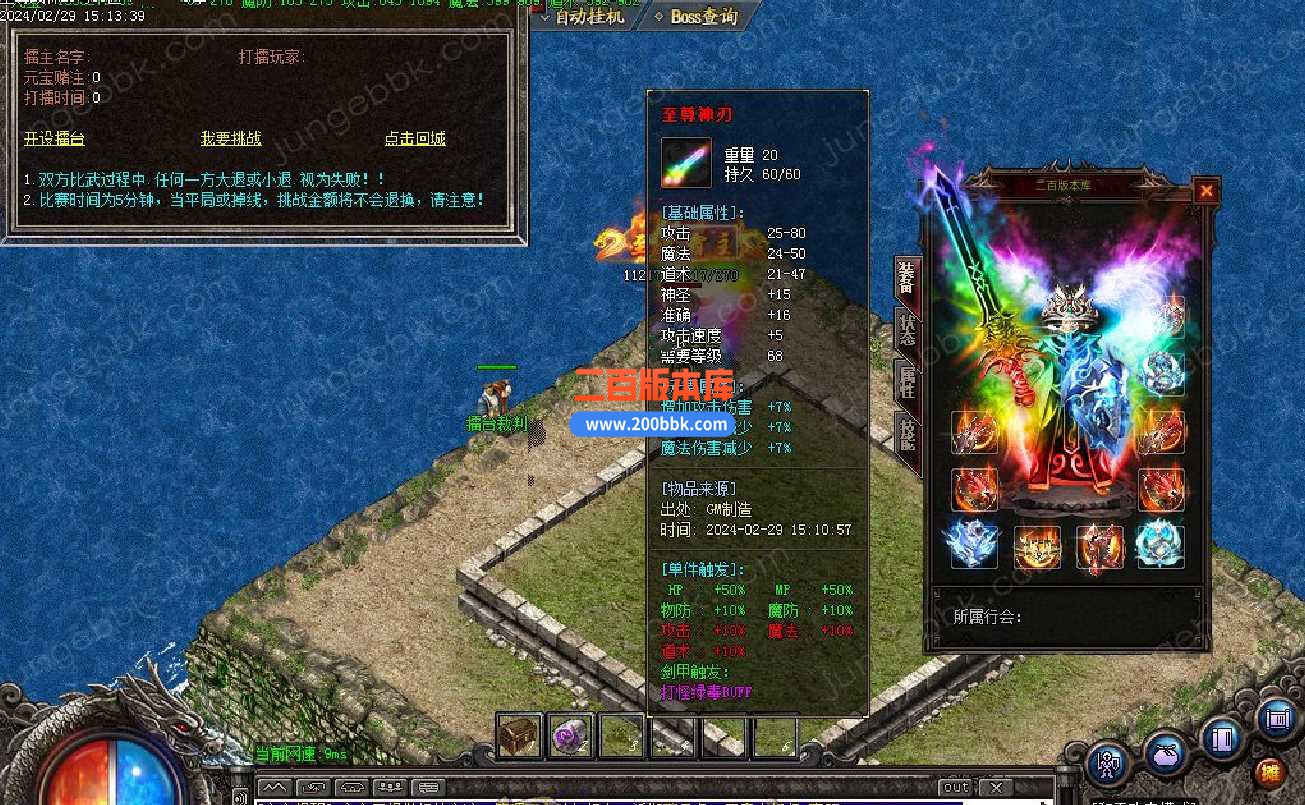 4月1.80至尊战神极品+5微变三职业传奇服务端-带假人-魔血仙子-ESP/B插件-GOM - GOM