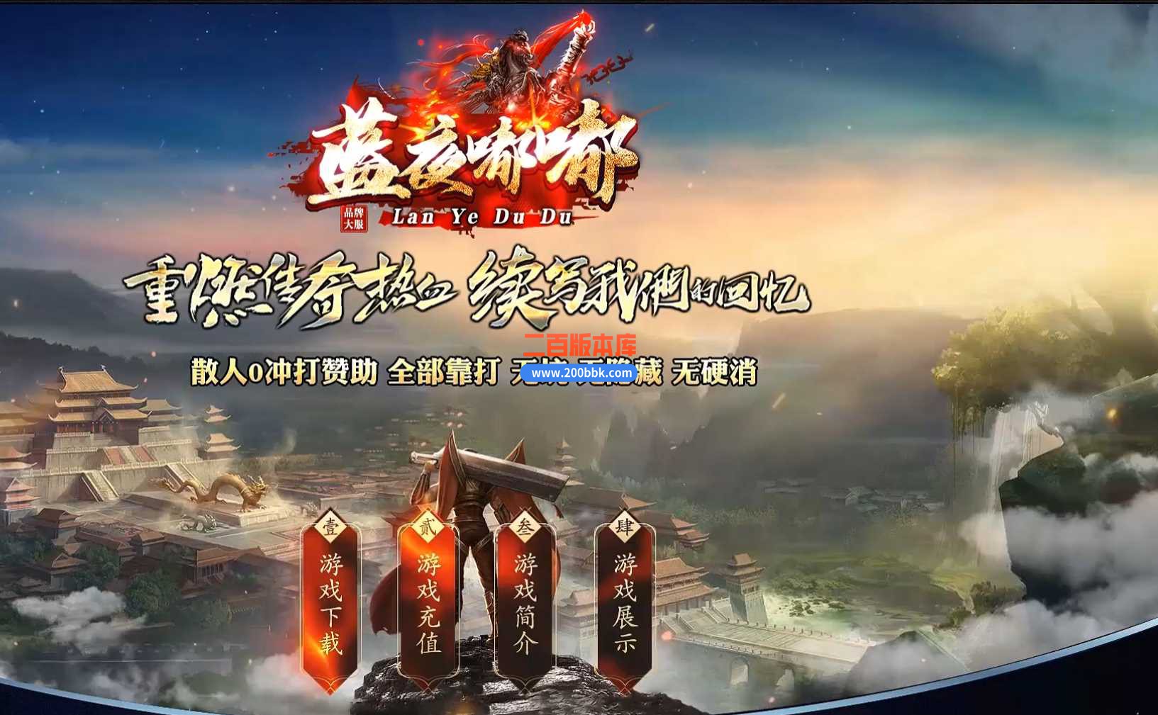 4月蓝夜嘟嘟沉默专属单职业传奇服务端-带假人-赤月巢穴-ESP/wxf插件-GOM