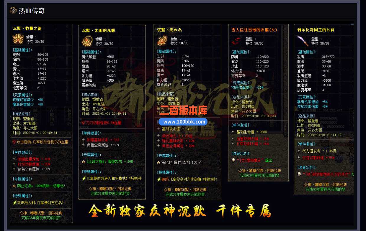 4月蓝夜嘟嘟沉默专属单职业传奇服务端-带假人-赤月巢穴-ESP/wxf插件-GOM - GOM