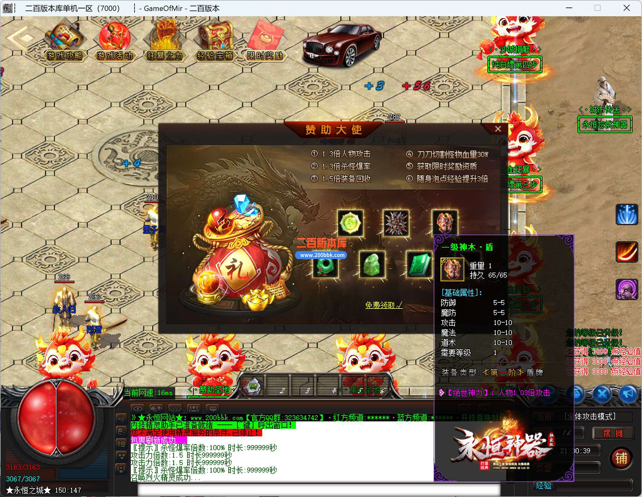 4月永恒传奇单职业传奇客户端-带假人-带光柱-神龙护体-雄霸天下-自动回收-GOM - GOM