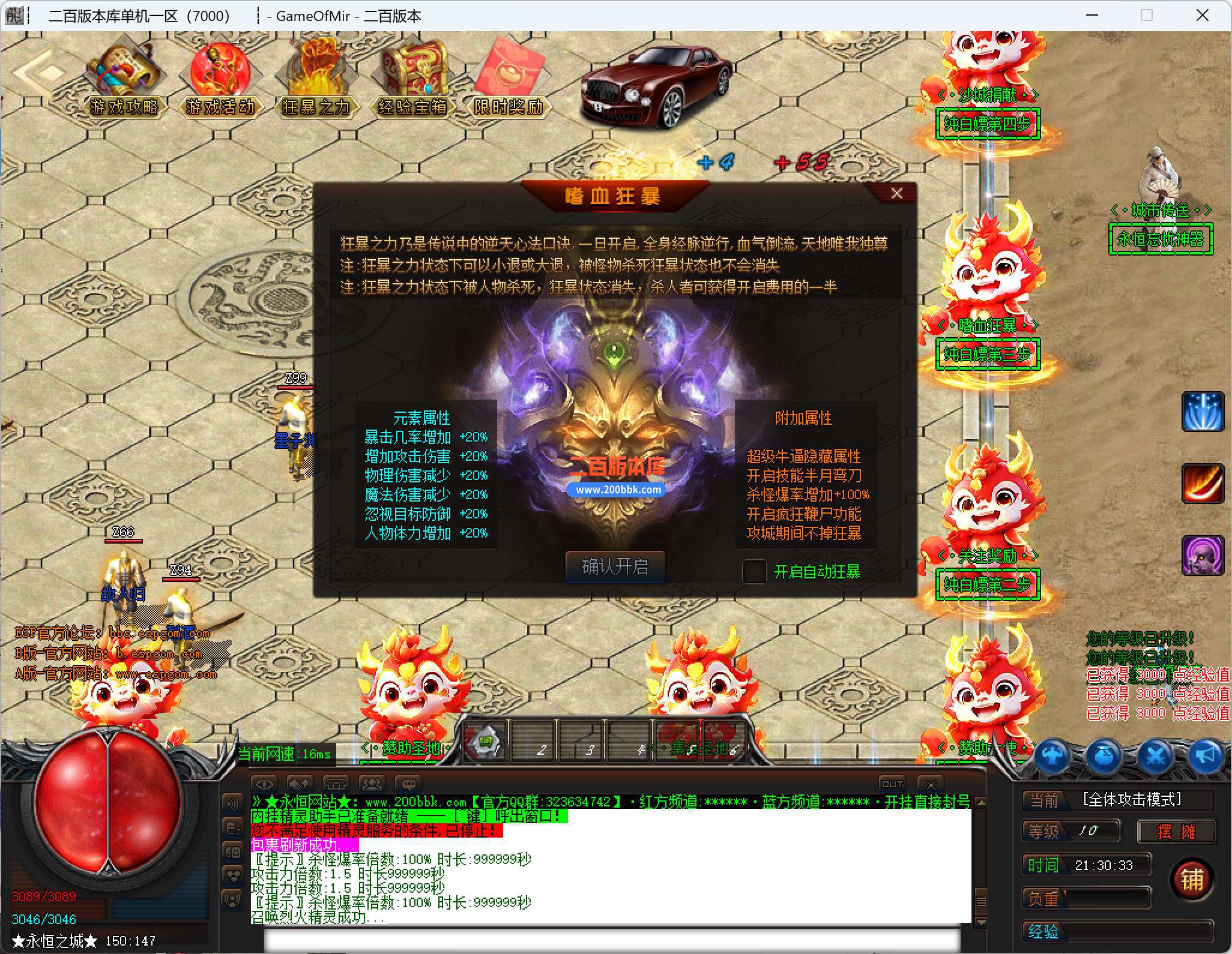 4月永恒传奇单职业传奇客户端-带假人-带光柱-神龙护体-雄霸天下-自动回收-GOM - GOM