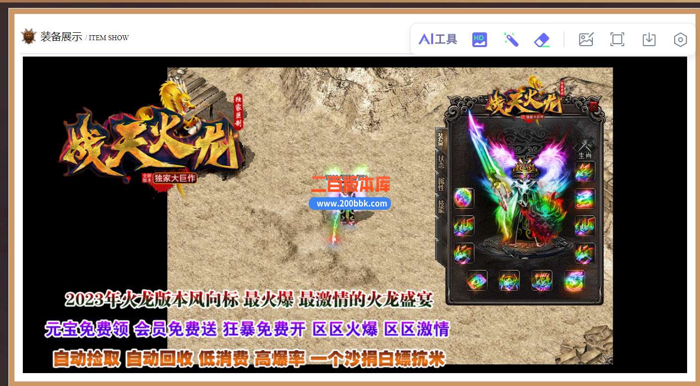 4月1.85战天火龙复古三职业传奇服务端-带光柱-岁月龙潭-岁月龙潭-热血幻境-GOM - GOM