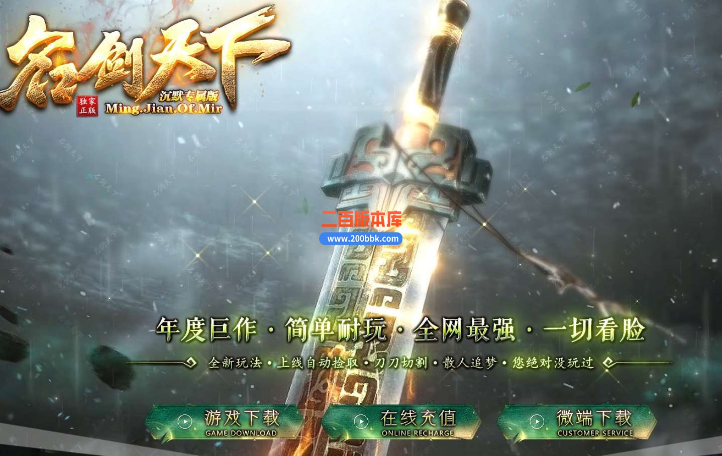 4月名剑天下沉默单职业商业服务端-带光柱-带假人-三国世界-金庸世界-圣斗世界-GOM