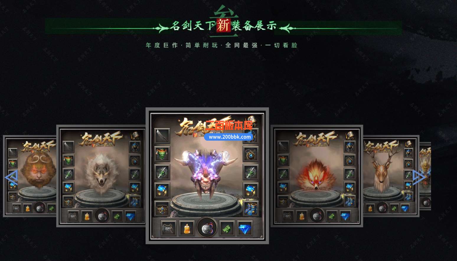 4月名剑天下沉默单职业商业服务端-带光柱-带假人-三国世界-金庸世界-圣斗世界-GOM - GOM