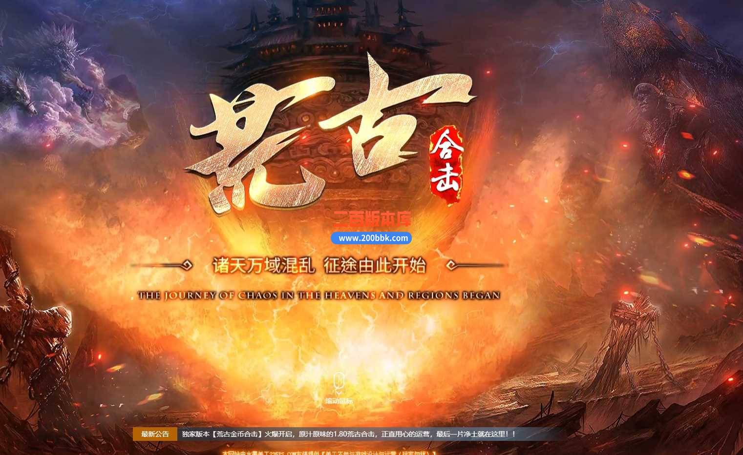 4月1.80复古荒古金币战神合击传奇服务端-带假人-锻造神兵-轩辕使者-锻造神兵-BLUE