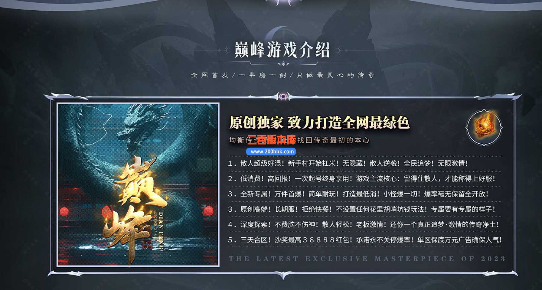 4月巅峰专属神器单职业传奇服务端-带假人-神魄觉醒-属性修为-时装皮肤-新GOM - 新GOM
