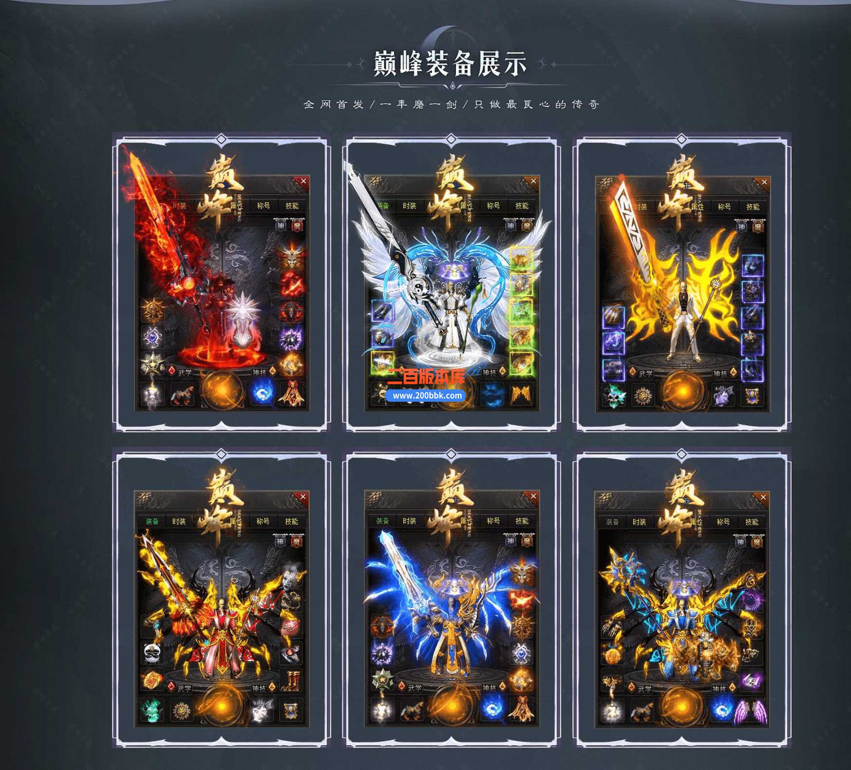 4月巅峰专属神器单职业传奇服务端-带假人-神魄觉醒-属性修为-时装皮肤-新GOM - 新GOM