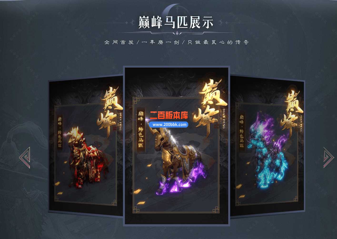 4月巅峰专属神器单职业传奇服务端-带假人-神魄觉醒-属性修为-时装皮肤-新GOM - 新GOM