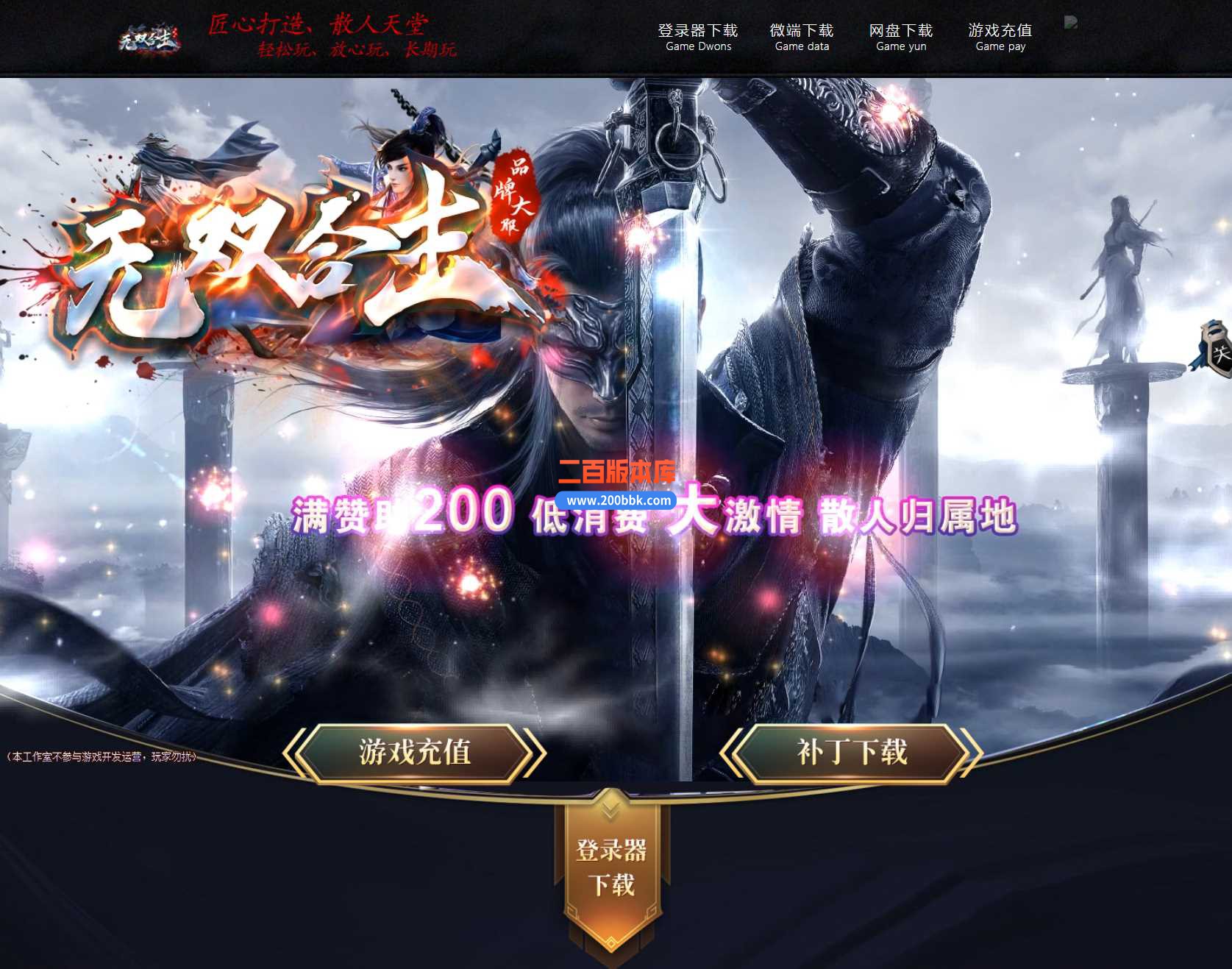 4月无双合击星王+2-传奇服务端-带假人-无双妖塔-沙城捐献-自动拾取回收-BLUE