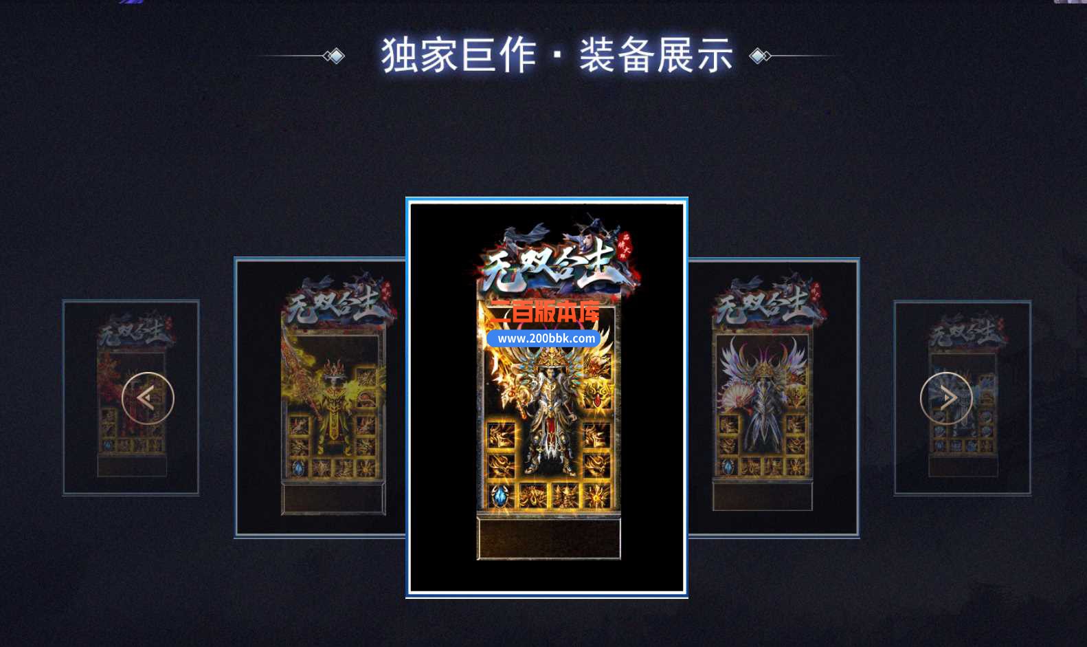 4月无双合击星王+2-传奇服务端-带假人-无双妖塔-沙城捐献-自动拾取回收-BLUE - BLUE