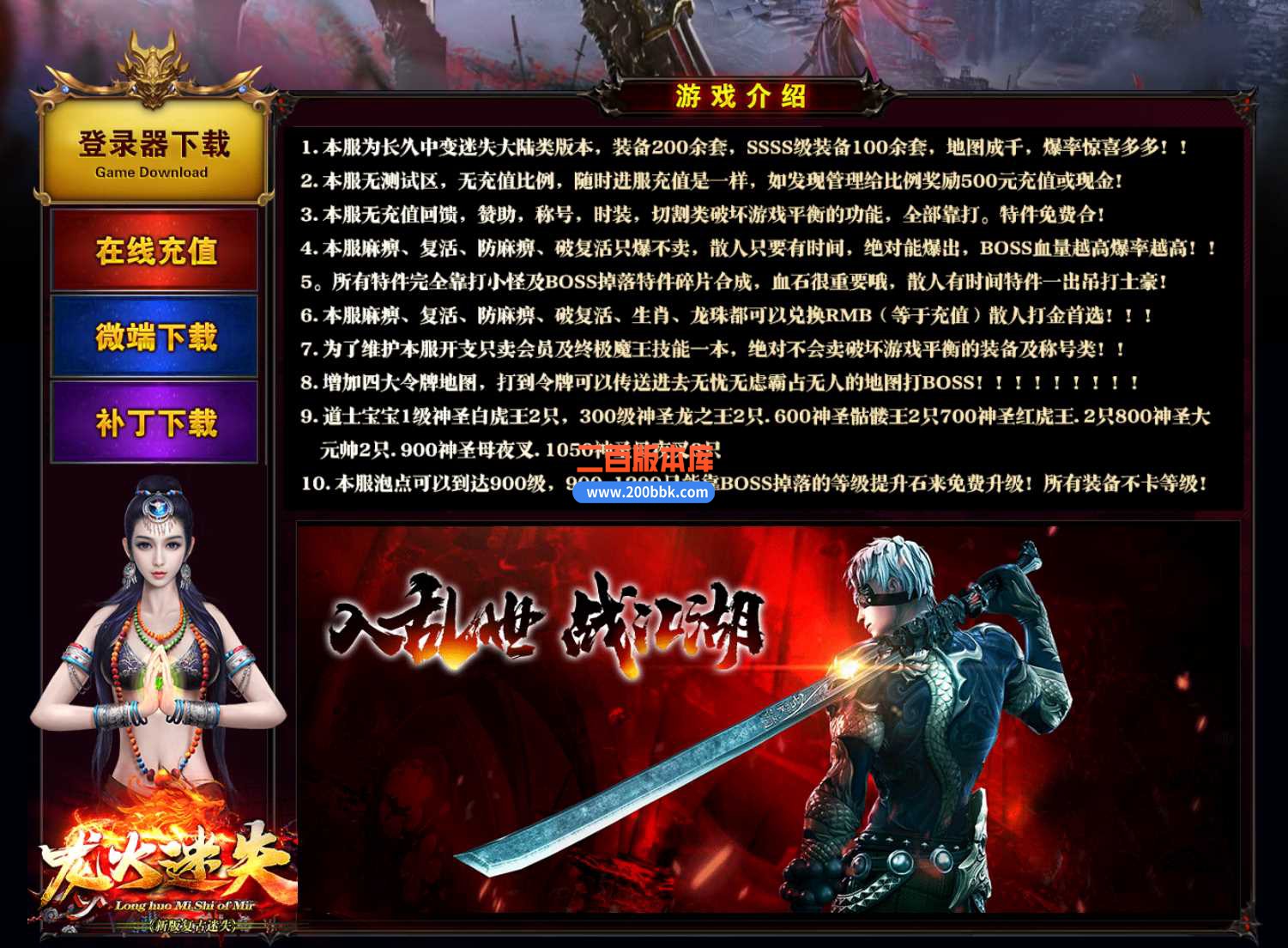 4月龙火迷失中变三职业传奇服务端-带假人-盘龙山庄 -麒麟墓穴-六界统帅-GOM - GOM