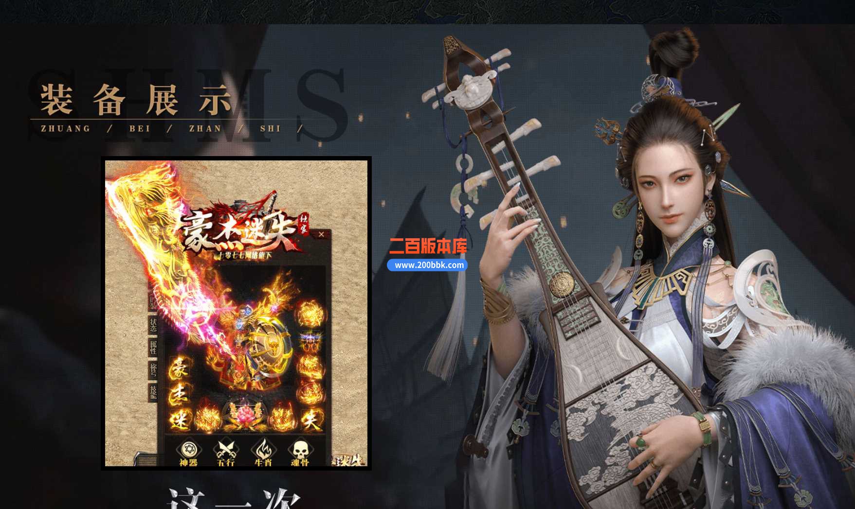 4月豪杰迷失激情单职业传奇服务端-带假人-三级时装-神力锻造-永久回收-GOM - GOM